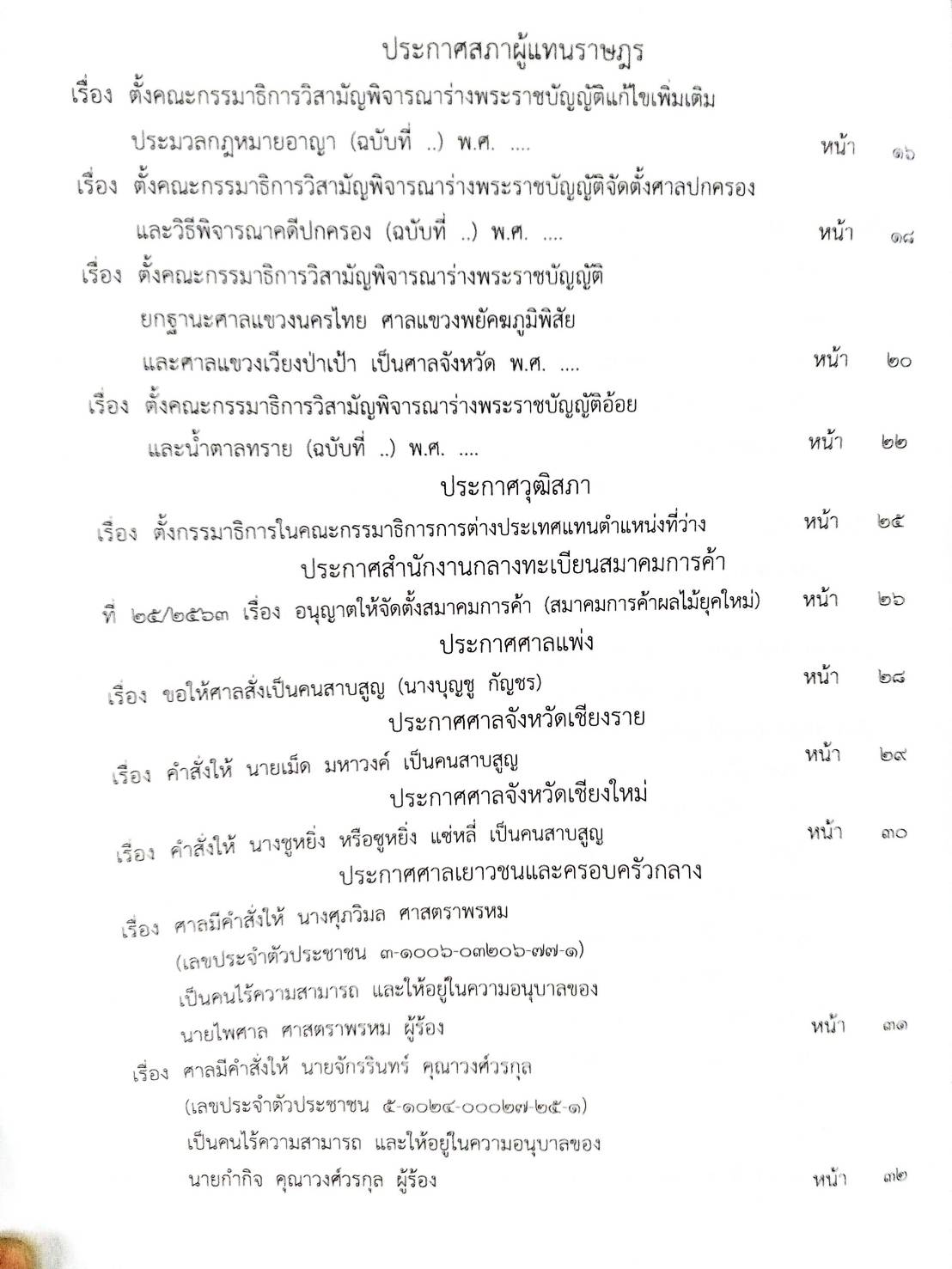 กฎหมายออกใหม่ ตอนที่ 27/64 สมาคม มูลนิธิ และประกาศอื่น ๆ