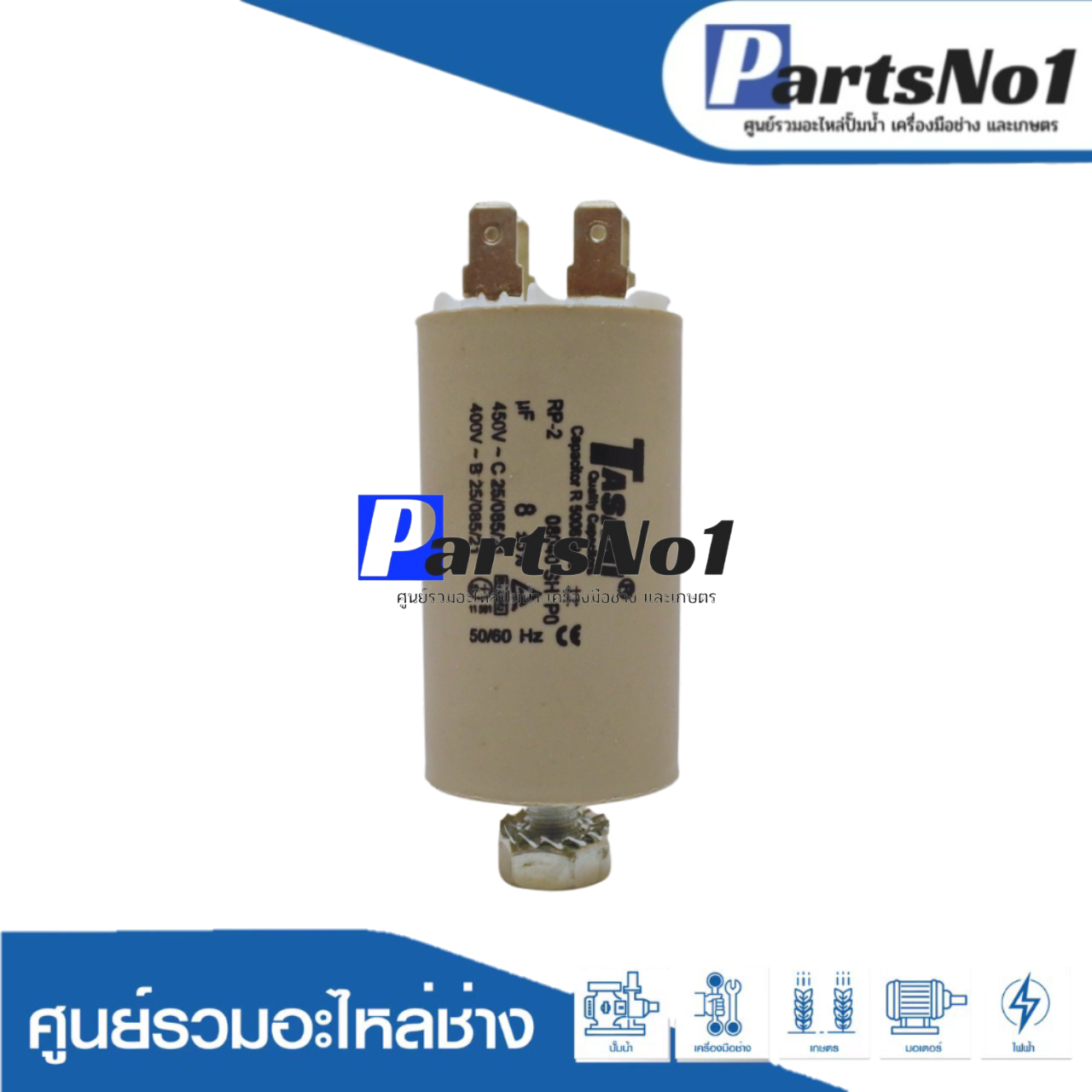 คอนเดนเซอร์รันนิ่ง M8 แบบมีน็อต 8 ไมโคร 450 โวลต์