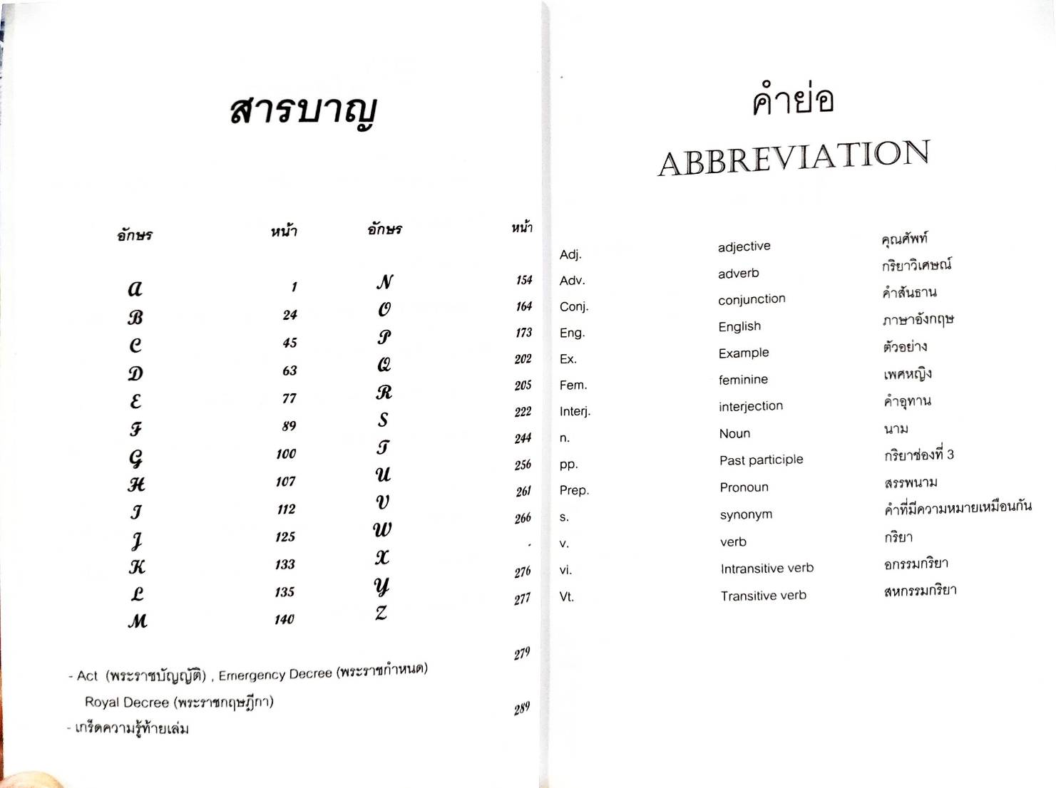 Thai Law (เล่มกลาง)