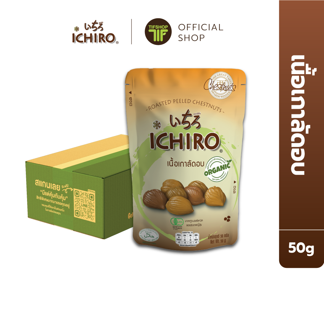 [ขายยกลัง 100 ซอง] ICHIRO อิจิโร่ เนื้อเกาลัด 50 กรัม Whole roasted peeled chestnuts