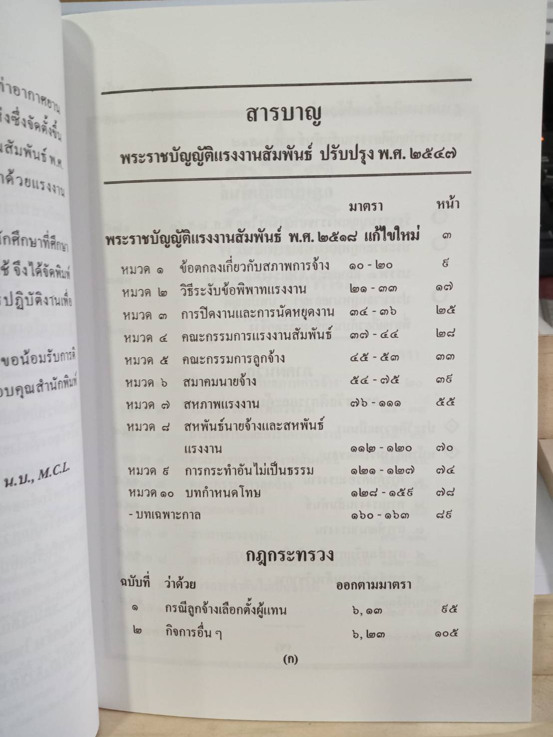 พระราชบัญญัติแรงงานสัมพันธ์ ปรับปรุงใหม่