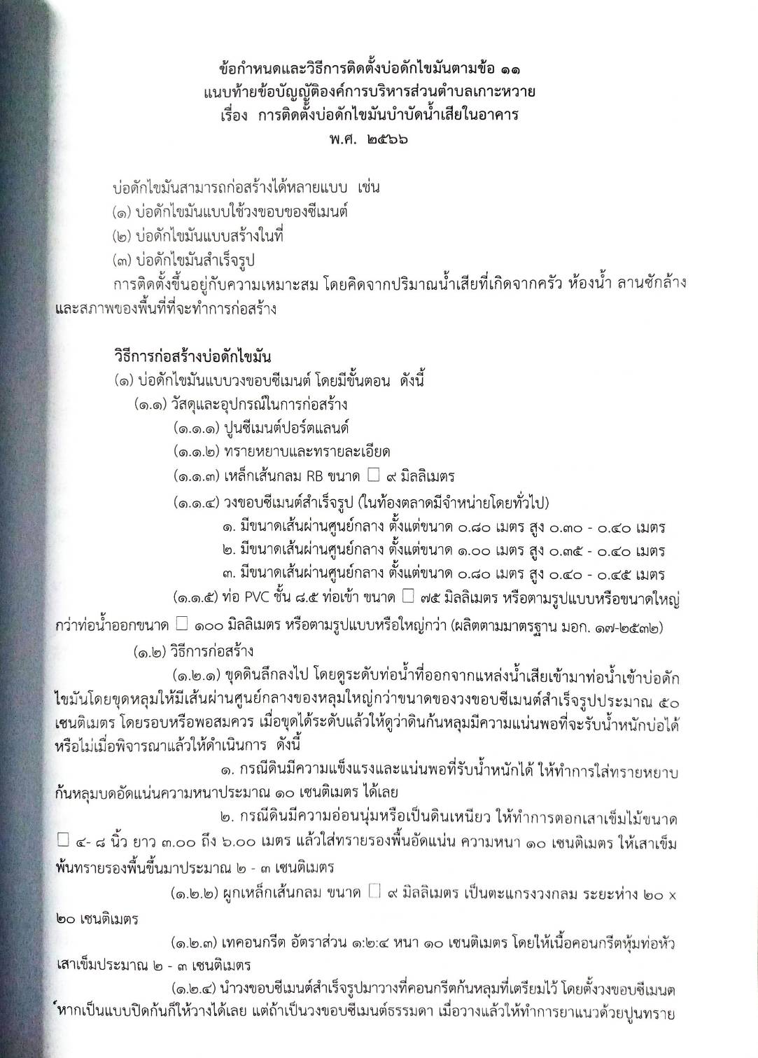 กฎหมายใหม่ ตอนที่ 142/97 รวมข้อบัญญัติองค์การบริหารส่วนตำบล