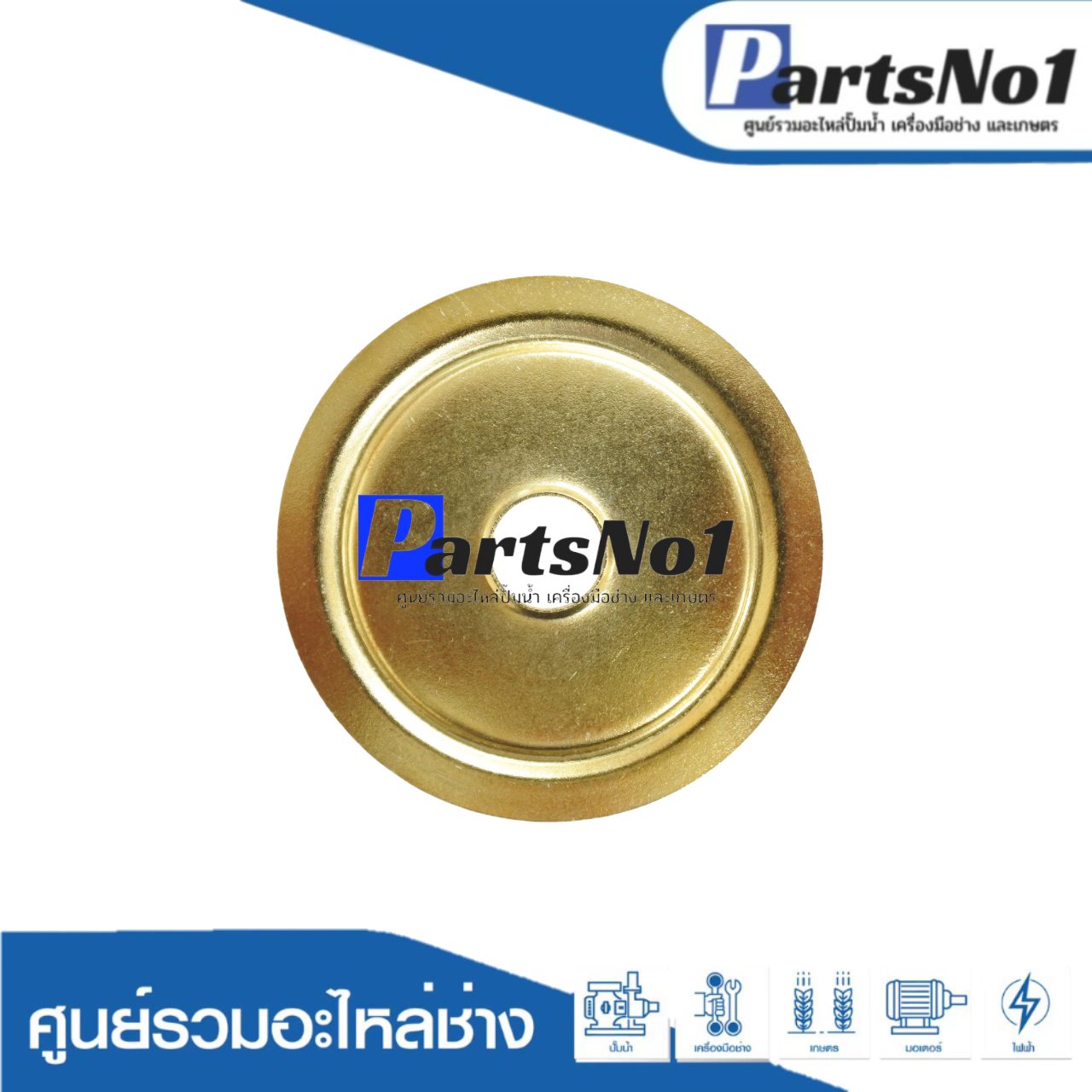 จานกลมชุบทองเหลืองรองลิ้น 2" (8000 ทั่วไป) U57