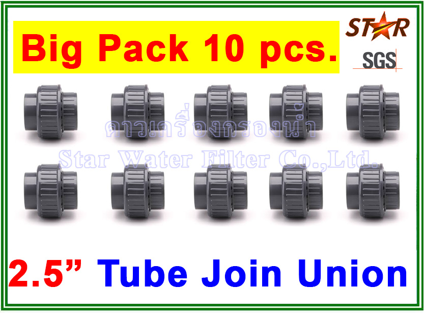 ข้อต่อท่อ ยูเนี่ยน พีวีซี PVC Tube union 2.5" (ID:76 mm) (มาตรฐานท่อประปาฟ้า) (Star) Pack 10 pcs.