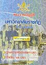 พระราชบัญญัติมหาวิทยาลัยราชภัฎ พ.ศ.2547