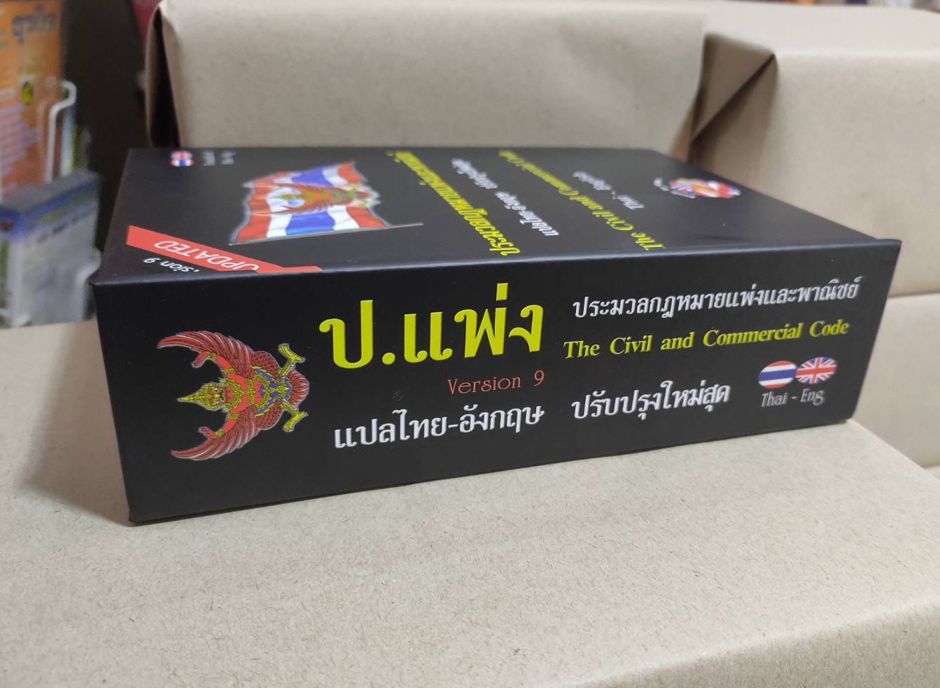 ประมวลกฎหมายแพ่งและพาณิชย์ The Civil and Commercial Code แปลไทย-อังกฤษ พิมพ์ 2567-2568 ป.แพ่ง