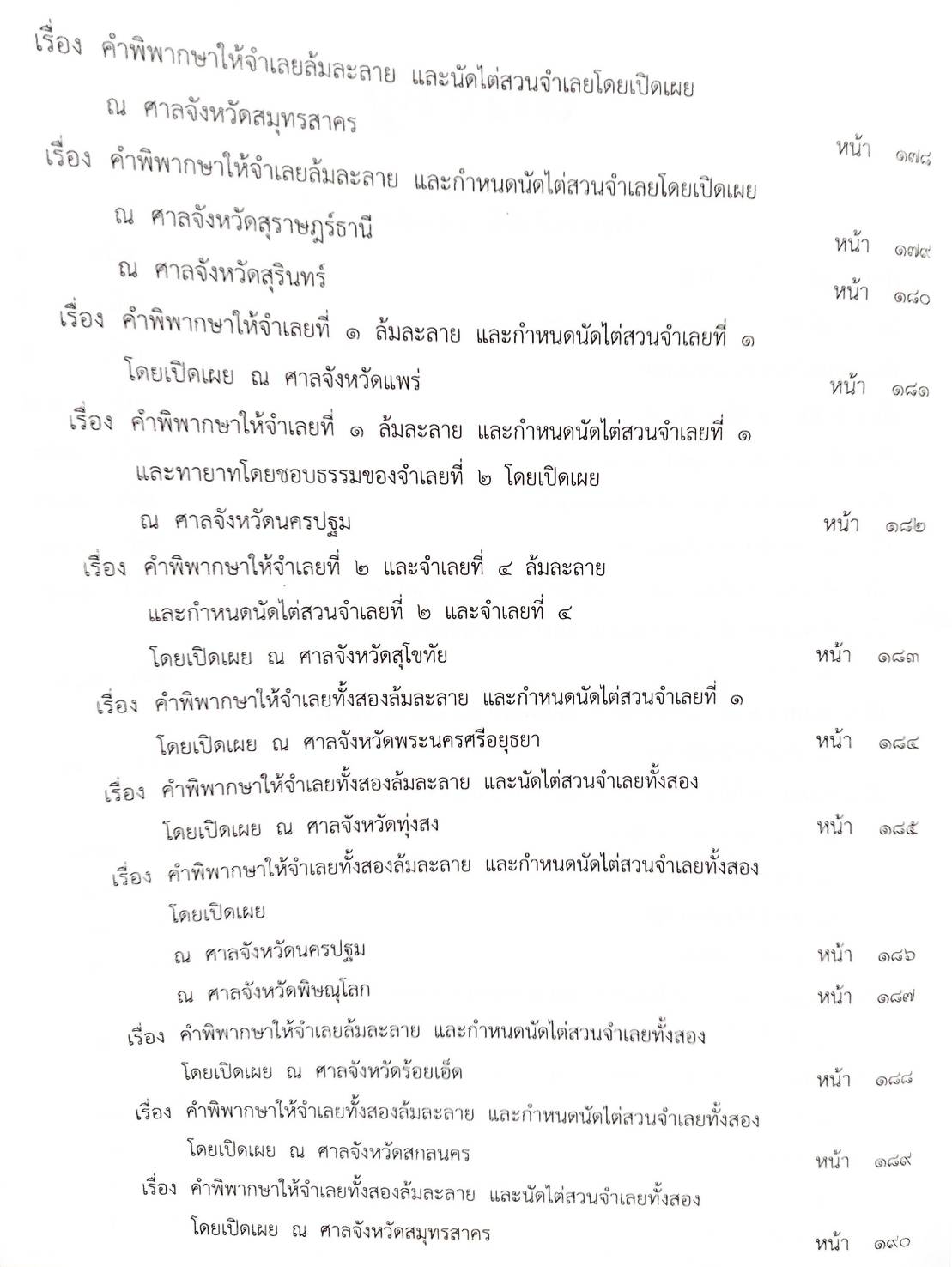 กฎหมายออกใหม่ ตอนที่ 31/63 36 ประกาศเจ้าพนักงานพิทักษ์ทรัพย์