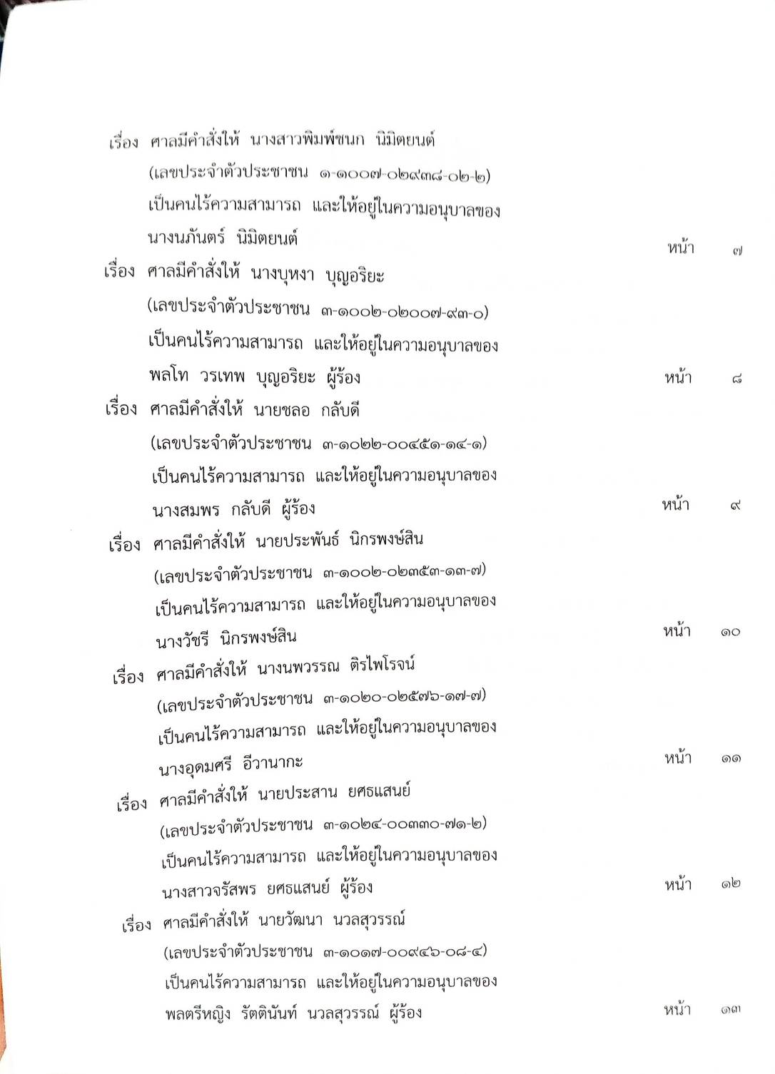 กฎหมายออกใหม่ ตอนที่ 1/63 ประกาศกระทรวงการคลัง ประกาศศาลเยาวชนและครอบครัว สมาคม - มูลนิธิ