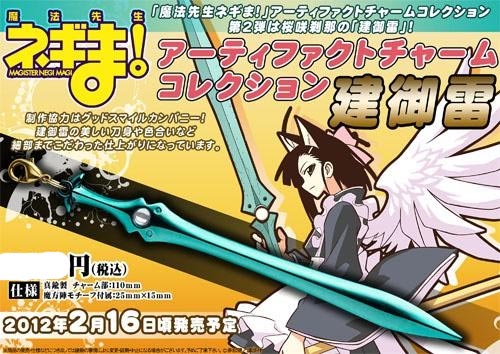 Mahou Sensei Negima! Artifact Charm Collection SICA SISICUSIRO (แท้)