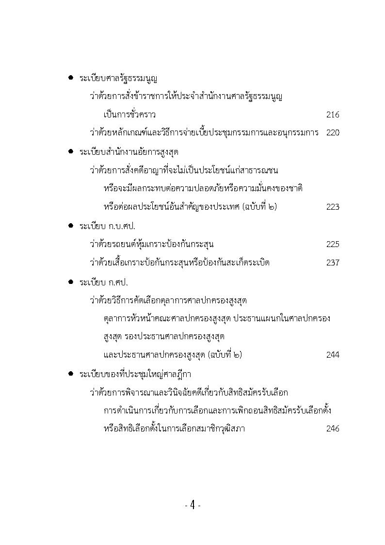 (e book) รวมกฎหมายหลัก ปี พ.ศ.2561 ระเบียบ