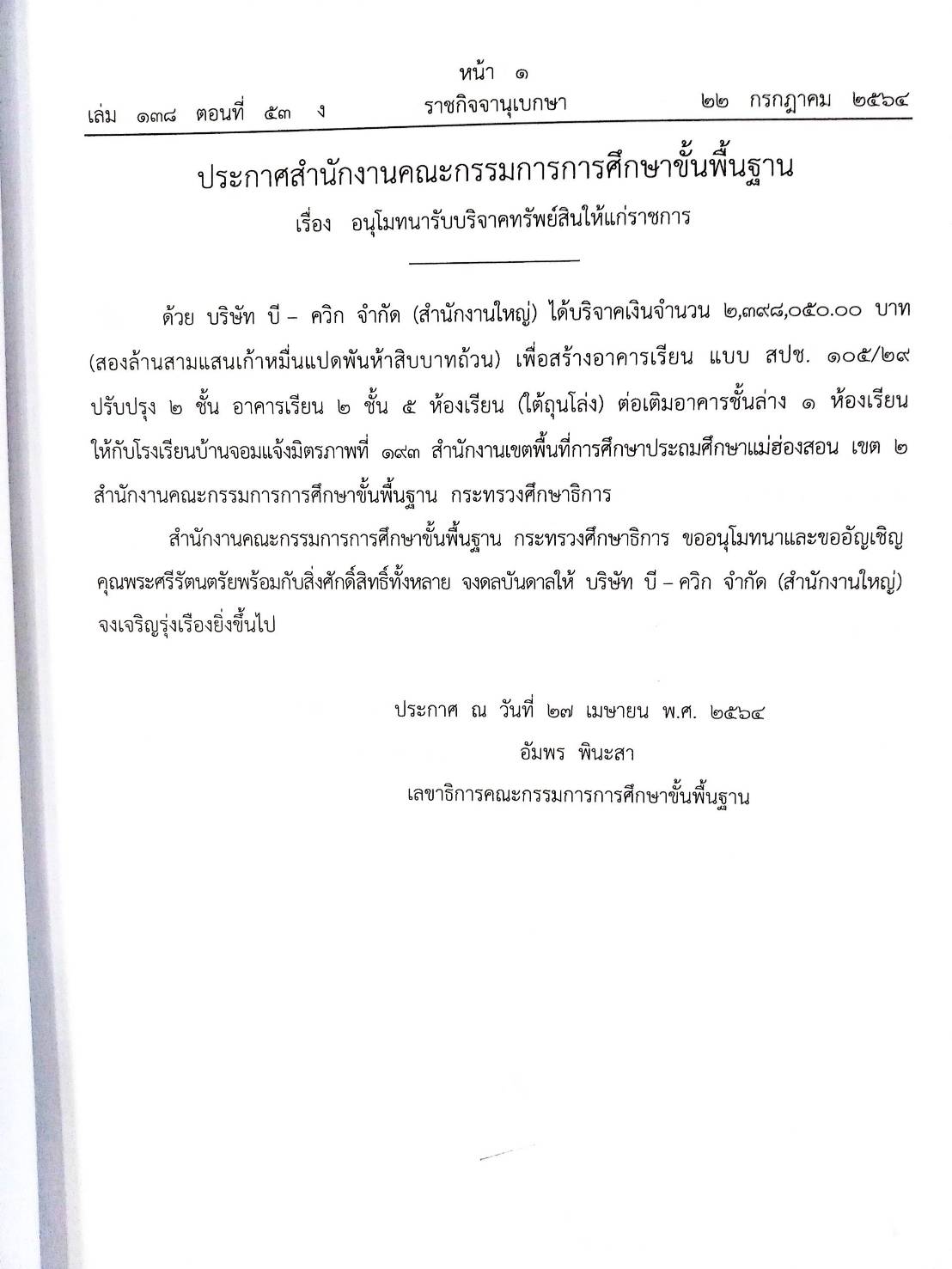 กฎหมายออกใหม่ ตอนที่ 53/64 สมาคม มูลนิธิ และประกาศอื่น ๆ