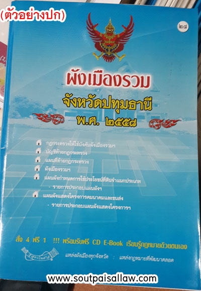 ผังเมืองรวมจังหวัด ผังเมืองจังหวัด