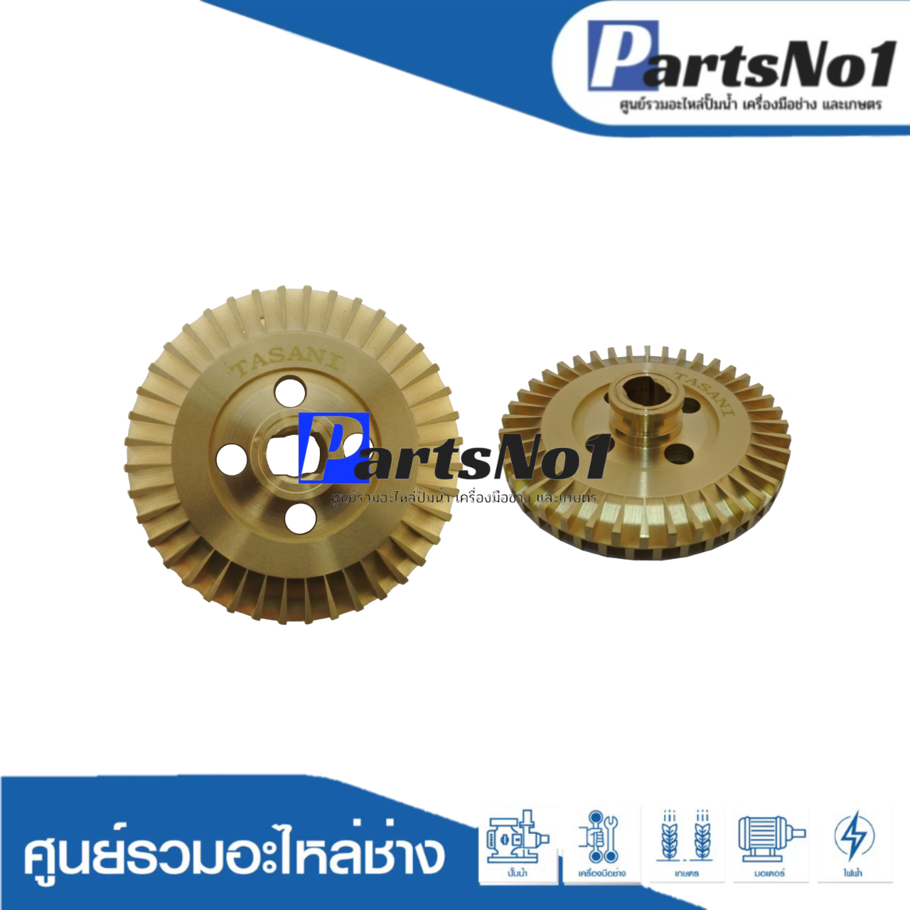 ใบพัดทองเหลือง ITC 325 GX5