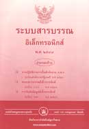 ระบบสารบรรณอิเล็กทรอนิกส์ พ.ศ.2547