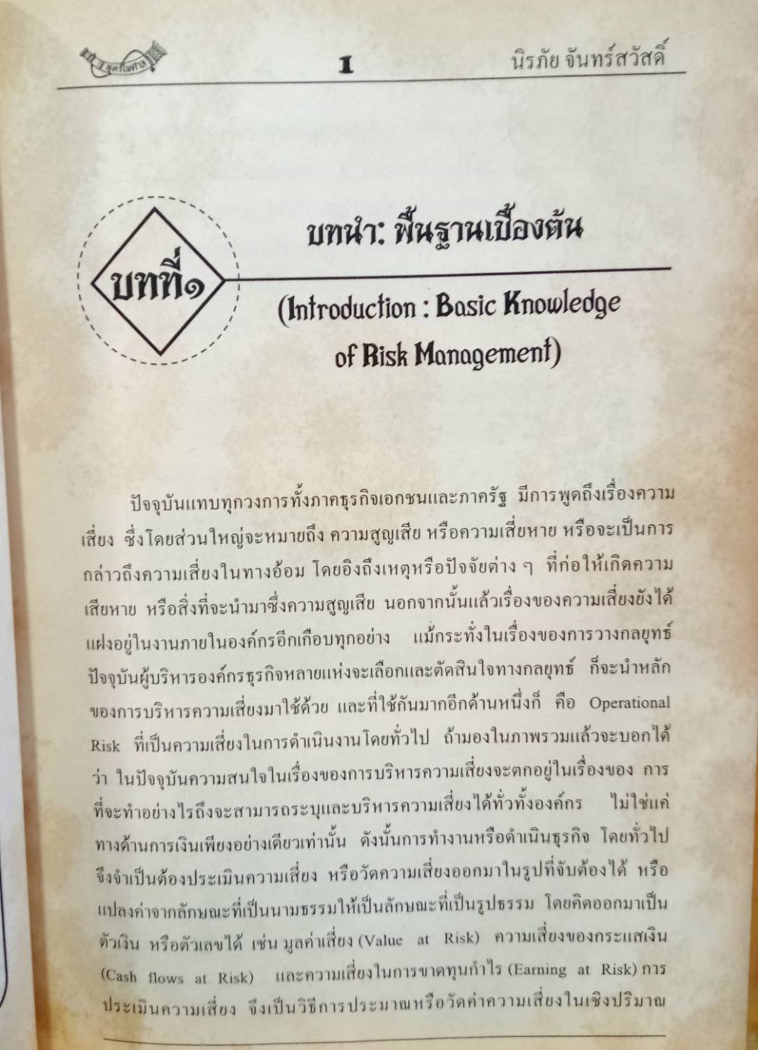 การบริหารความเสี่ยง RISK MANAGEMENT