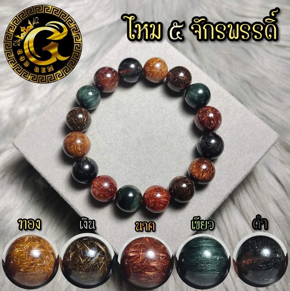 ข้อมือหิน จักรพรรดิ ห้าสี