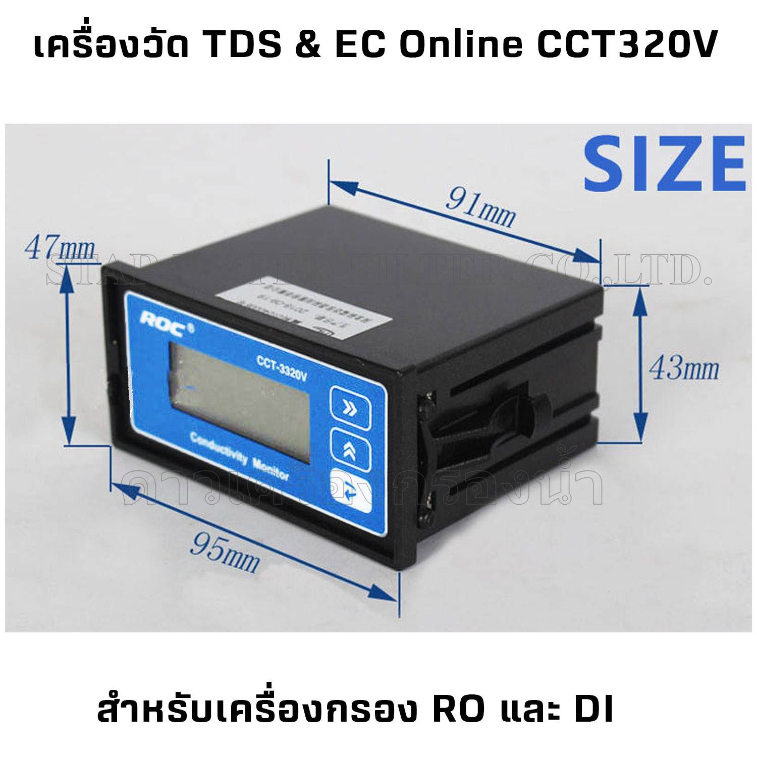 เครื่องวัด TDS & EC Online สำหรับเครื่องกรอง RO และ DI CCT320V