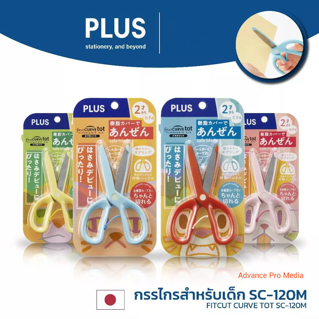 PLUS กรรไกรสำหรับเด็ก FITCUT CURVE TOT SC-120M ( จำนวน 1 อัน)