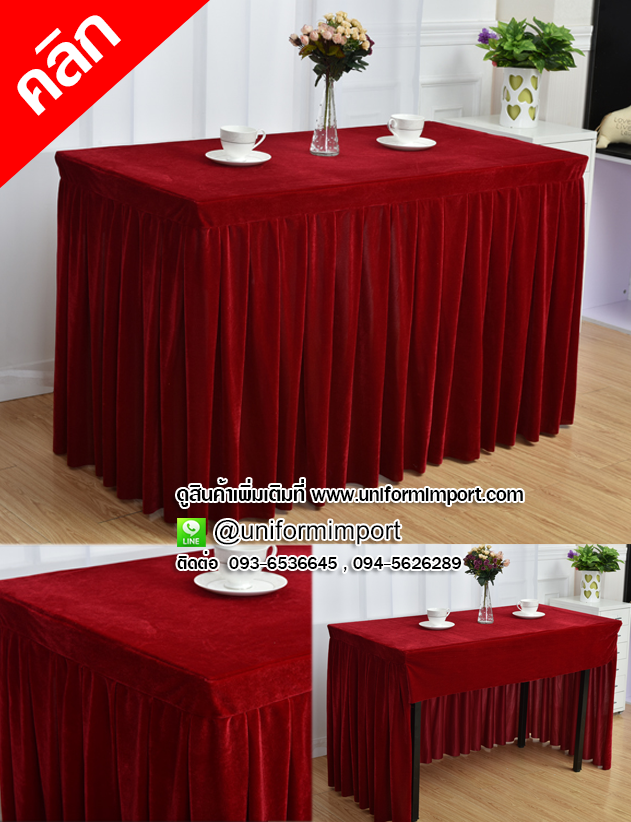 ผู้ปูโต๊ะจับจีบสามด้านสีแดงไวท์ ขนาด 120*45*75 CM ผ้าปูโต๊ะสำเร็จรูป ผ้าคลุมโต๊ะสำเร็จรูป ผ้าปูโต๊ะแบบจีบรอบ ผ้าคลุมโต๊ะ ผ้าปูโต๊ะรีสอร์ท ผ้าปูโต๊ะห้องประชุม