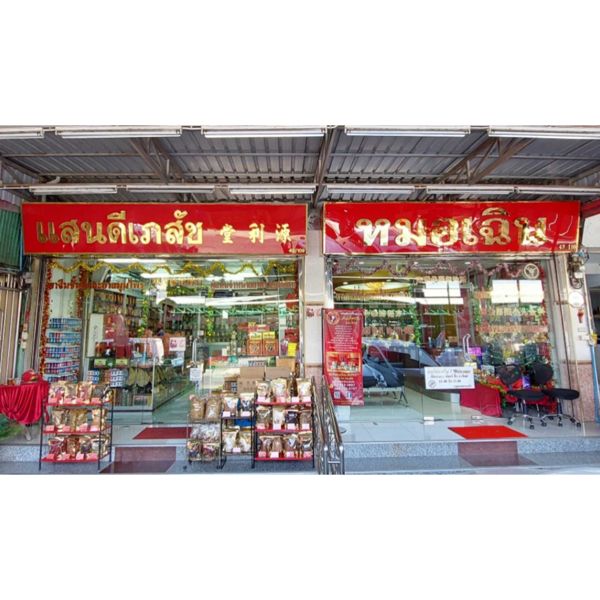 [แสนดีเภสัช] สมุนไพร ชุดเห็ดลดไขมัน อย่างดี