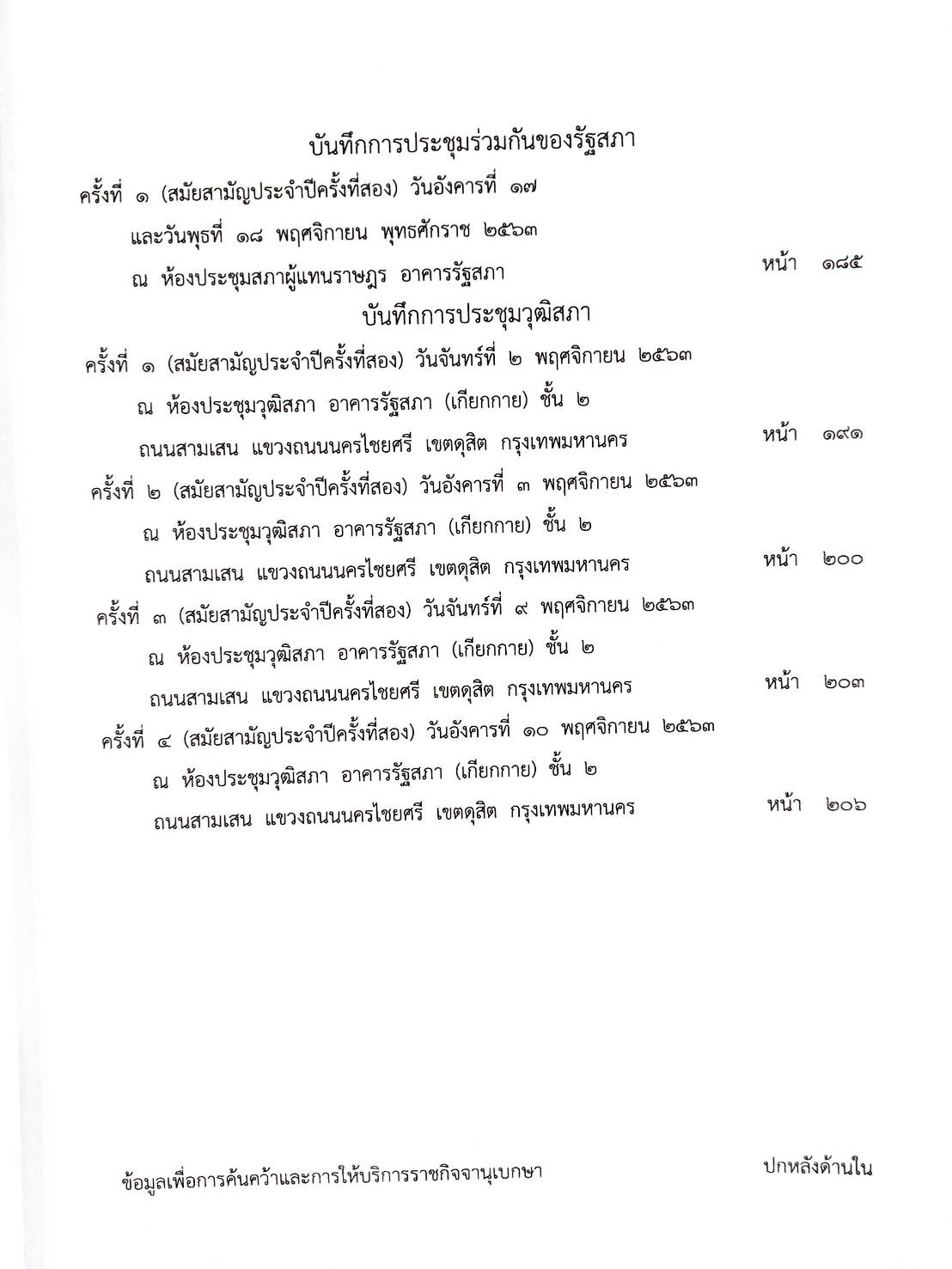 กฎหมายใหม่ 14/64 ประกาศกระทรวงการคลัง ฐานะการเงินฯ ประกาศกรมอุตสาหกรรมฯ บัตรสิ้นอายุ ฯลฯ