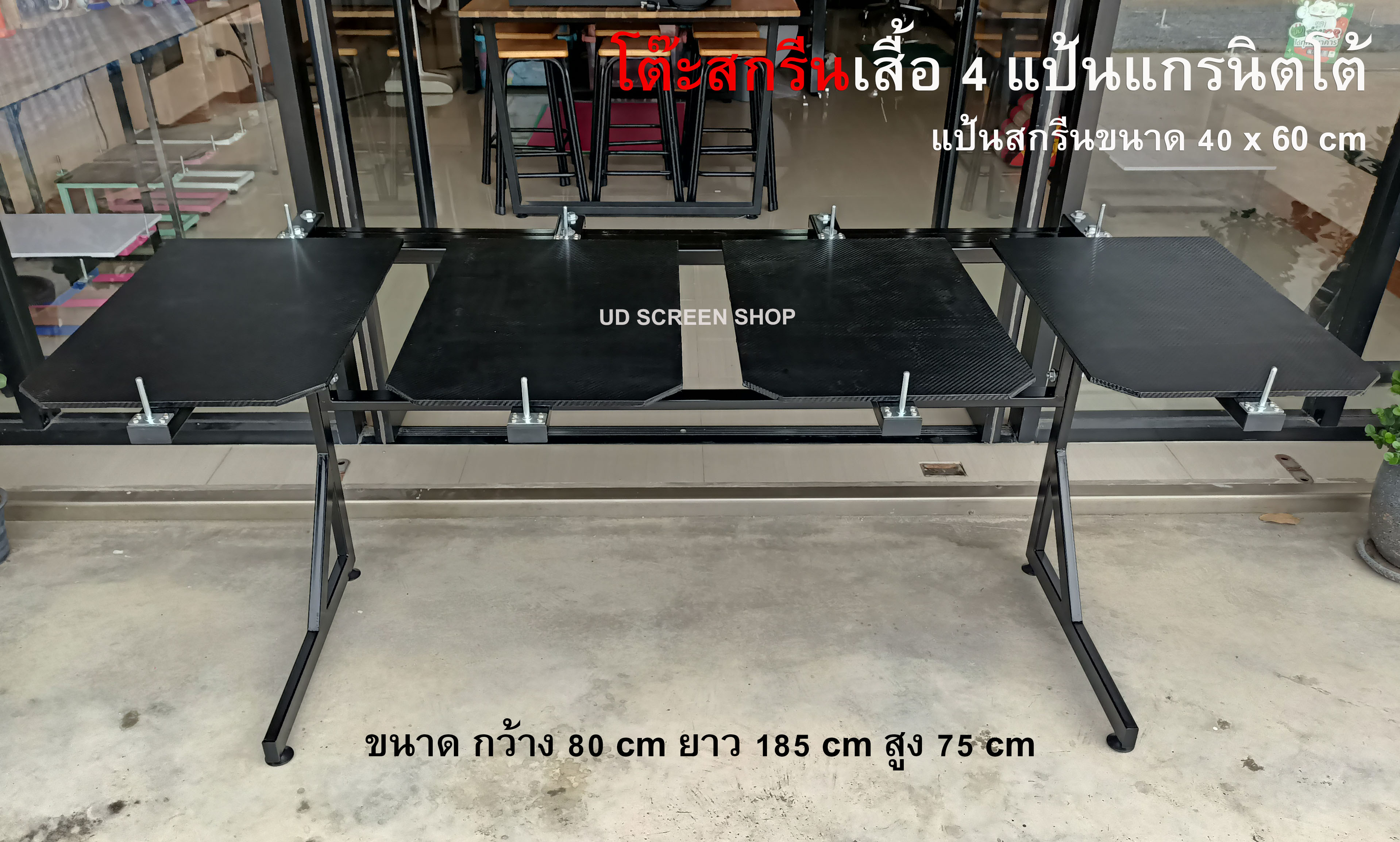 โต๊ะสกรีน 4 แป้น