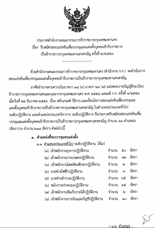 ชุดสอบบรรจุเป็นข้าราชการกรุงเทพมหานครสามัญ