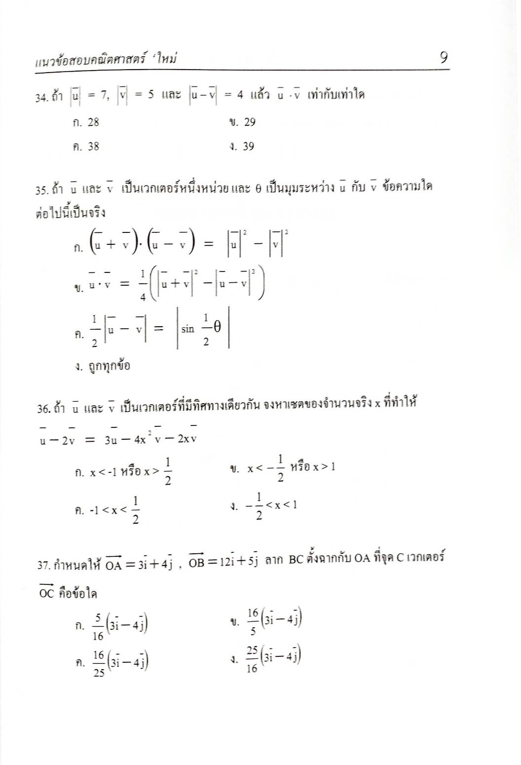 แนวข้อสอบคณิตศาสตร์ ใหม่ ตามหลักสูตร ม.ปลาย