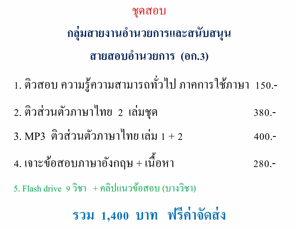 ชุดสอบ อก.3 สายอำนวยการ 2569