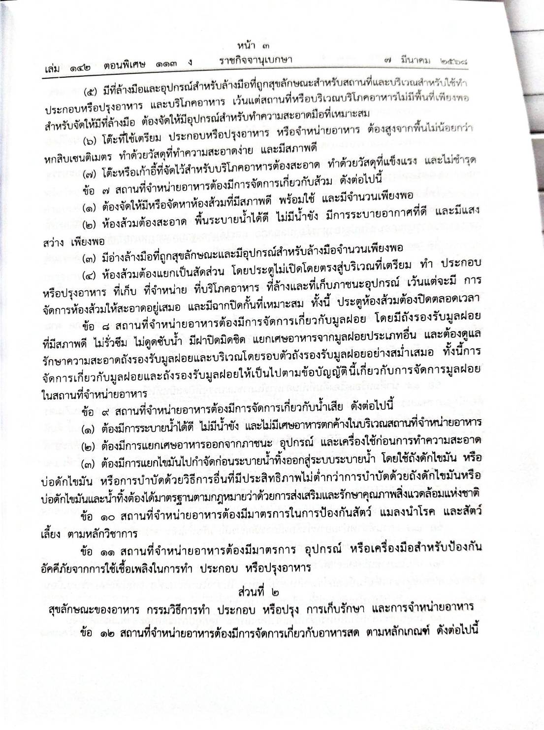 กฎหมายออกใหม่ 113/68 50 ข้อบัญญัติองค์การบริหารส่วนตำบล