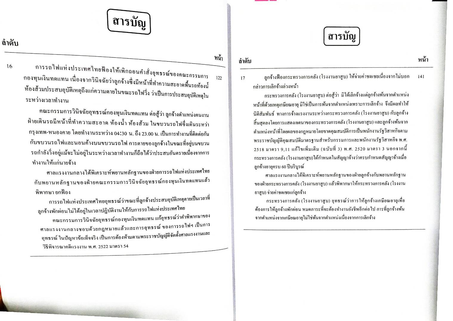 คู่มือการร่างฟ้องคดีแรงงาน เล่ม 3