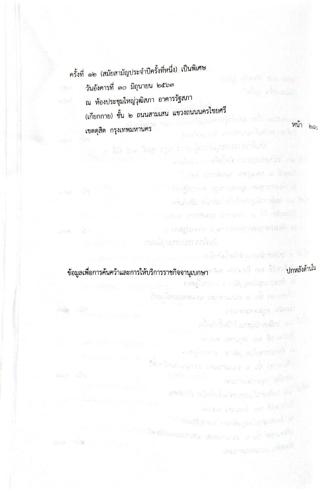 กฎหมายออกใหม่ 66/63 ประกาศกรมอุตสาหกรรมฯ บัตรสิ้นอายุ ประกาศสภาผู้แทนราษฎร ตั้งกรรมาธิการฯ ประกาศศาลเยาวชนและครอบครัว.. สมาคม-มูลนิธิ