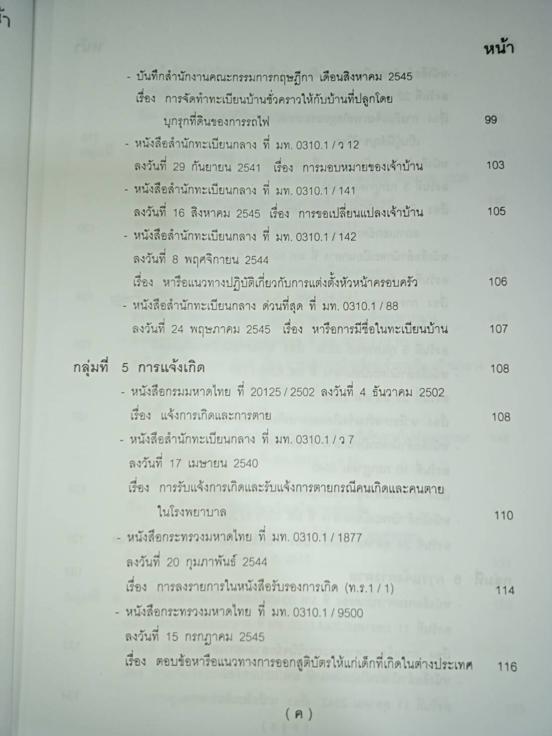 คู่มือปฏิบัติงานตามกฎหมาย การทะเบียนราษฎร เล่ม 2