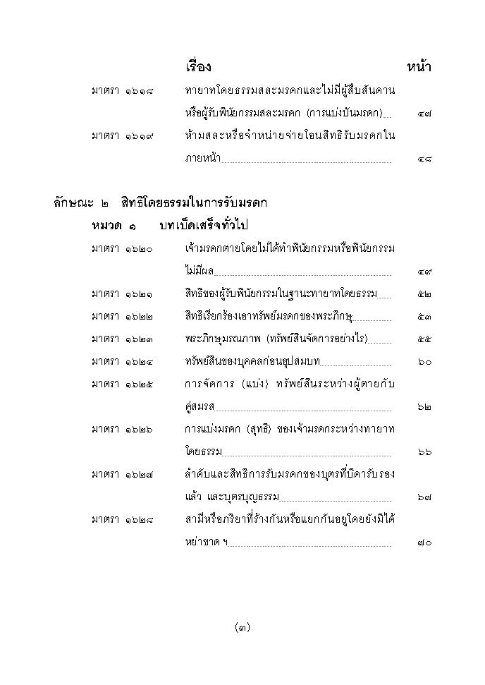 (e book) ย่อหลักกฎหมายมรดก ตาม ป.แพ่ง บรรพ 6