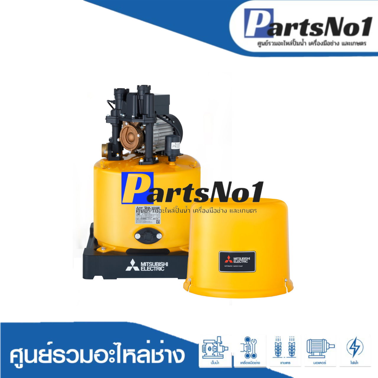 ปั๊มน้ำอัตโนมัติถังกลม มิตซูบิชิ รุ่น WP-105R