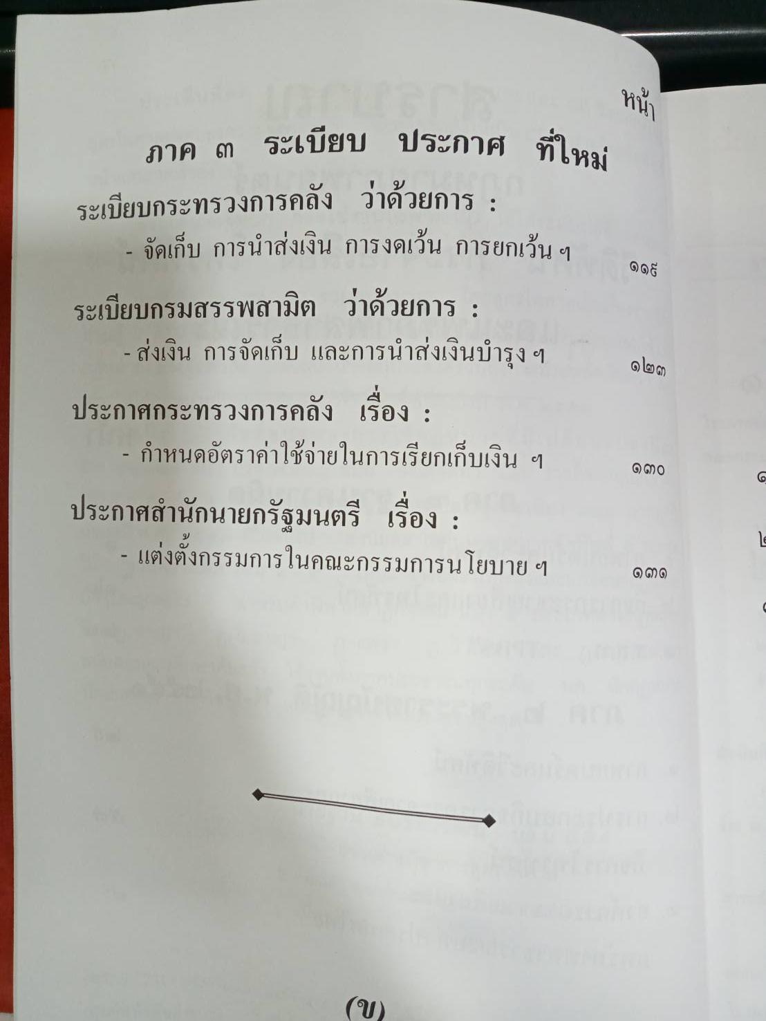 กฎหมายภาพยนตร์ วีดิทัศน์ กระจายเสียง โทรทัศน์ และแพร่ภาพสาธารณะ