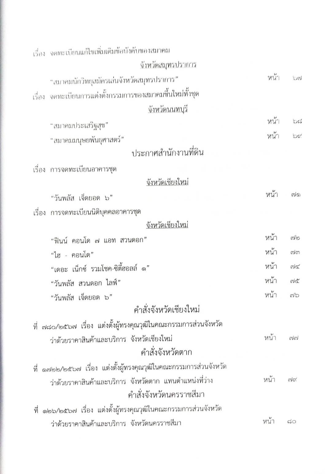กฎหมายใหม่ ตอนที่ 142/66 รวมประกาศ ฯ