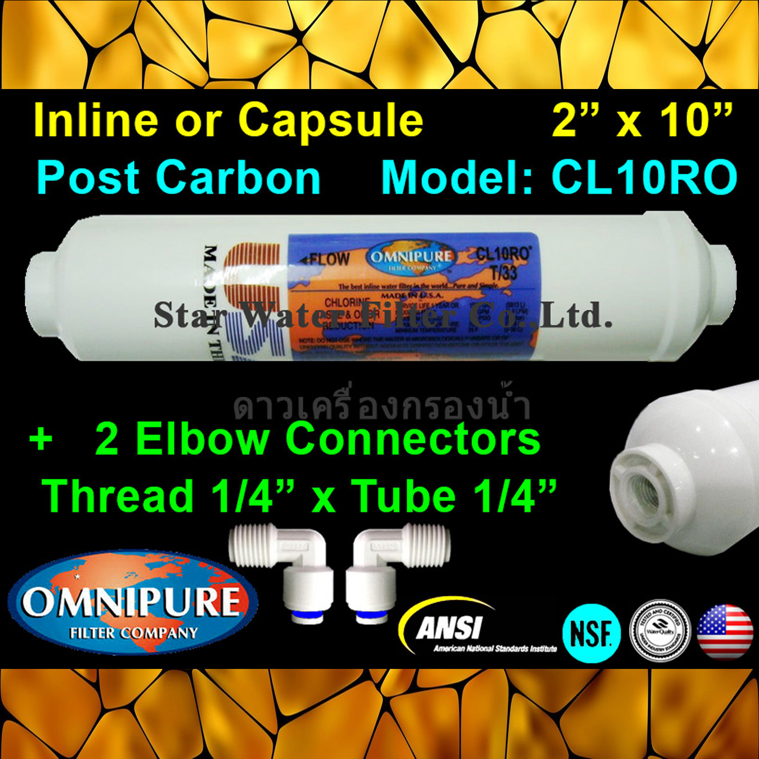 ไส้กรองน้ำ Post Carbon แคปซูล 10 นิ้ว x 2 นิ้ว USA (CL10RO T33)+ข้อต่อ Omnipure USA