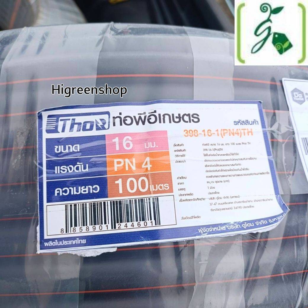 ท่อ PE 16 ม.ม. ดำคาดส้ม ทนแรงดันน้ำ 4 บาร์ (ม้วน 100 เมตร)