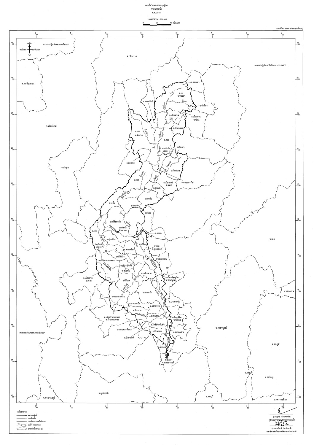 กำหนดลุ่มน้ำ ทั่วไทย ปี 2564 (ใหม่สุด) พร้อมแผนผังลุ่มน้ำ ขนาดมาตรฐาน 23 แผ่น