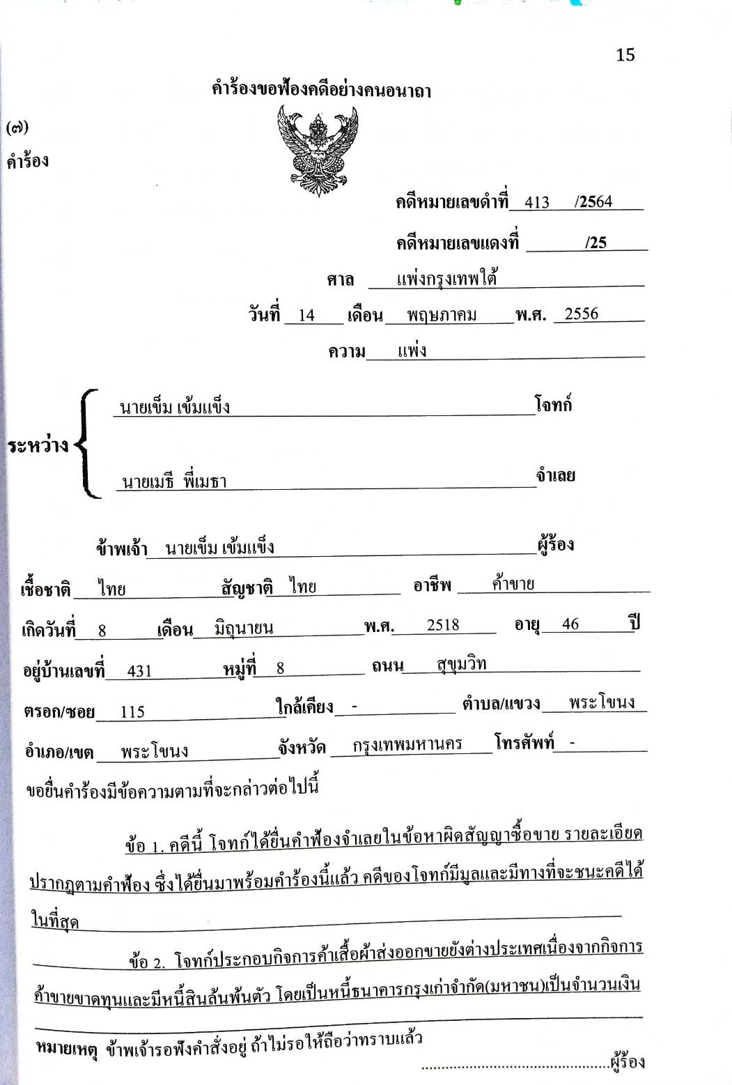 รวมคำร้อง คำขอ คำแถลง (พิมพ์ครั้งที่ 3)