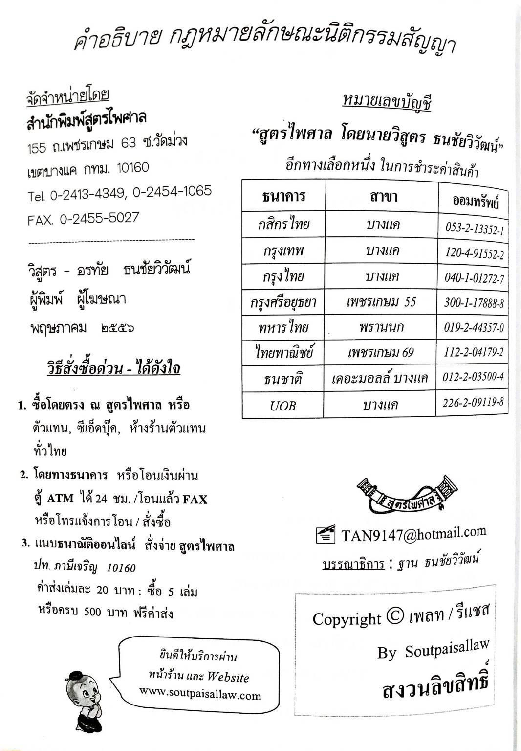 คำอธิบายกฎหมายลักษณะนิติกรรมสัญญา