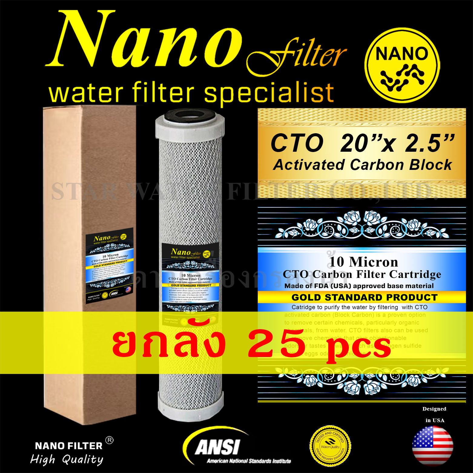 ไส้กรอง Carbon 20 นิ้ว x 2.5 นิ้ว 10 ไมครอน Nano ยกลัง 25 Pcs.