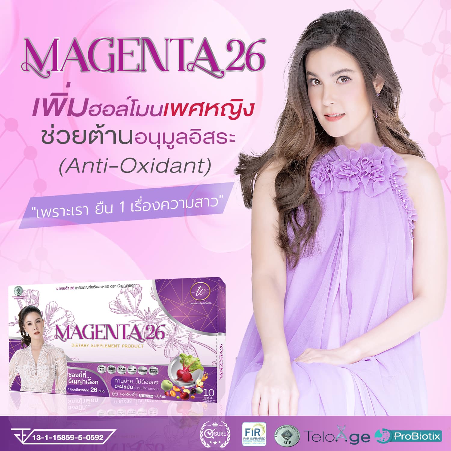 มาเจนต้า26-โปร1เดือน-2แถม1