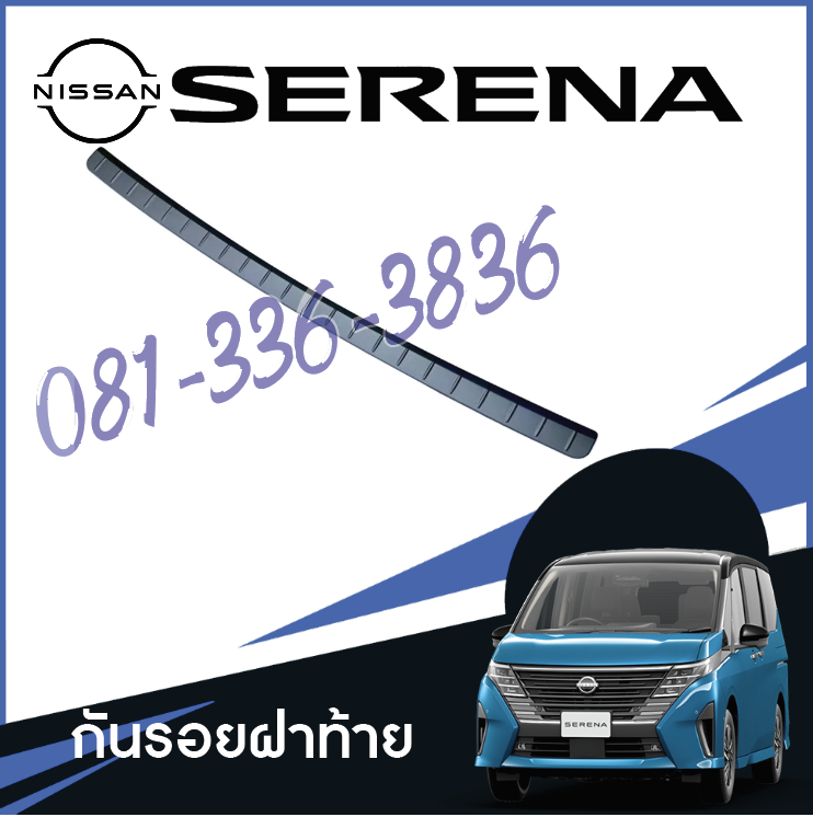 แต่งฝากระโปรงท้าย กันรอยฝากระโปรง ของแต่งรถ Nissan SERENA e-POWER นิสสันเซเรน่า MPV
