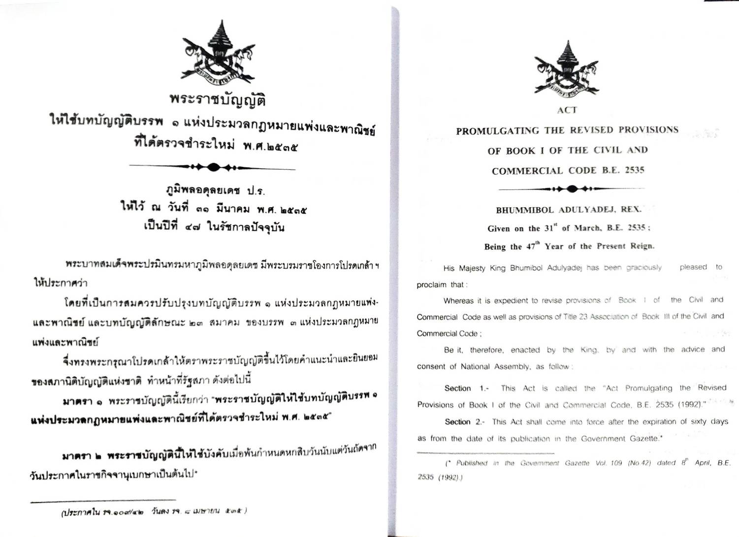 Civil and Commercial Code ประมวลกฎหมายแพ่งและพาณิชย์ (ไทย-อังกฤษ) ปกแข็ง เล่มใหญ่