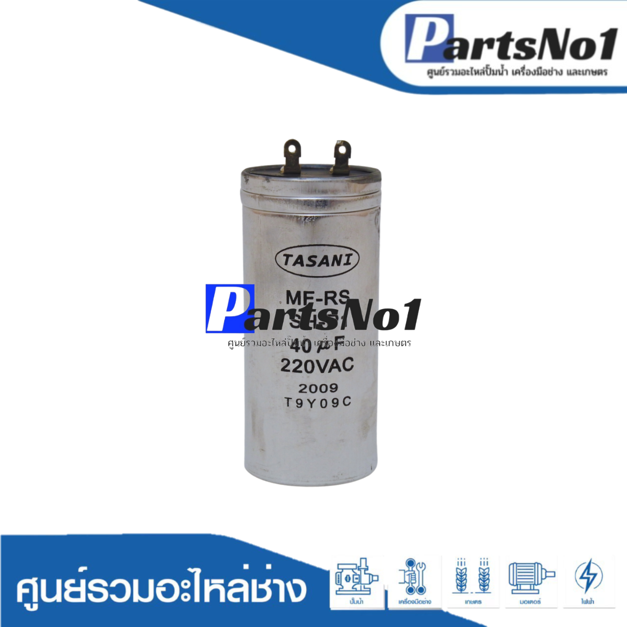 คอนเดนเซอร์มีเนียม RU/HI 40 ไมโคร 220 โวลต์ 5 HP