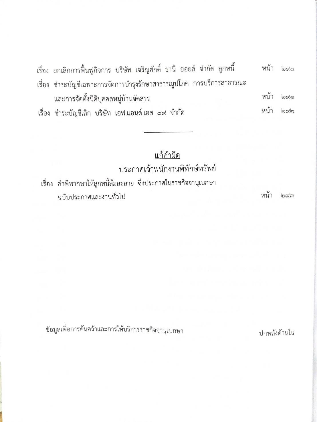 กฎหมายออกใหม่ ตอนที่ 71/66 24 ประกาศเจ้าพนักงานพิทักษ์ทรัพย์