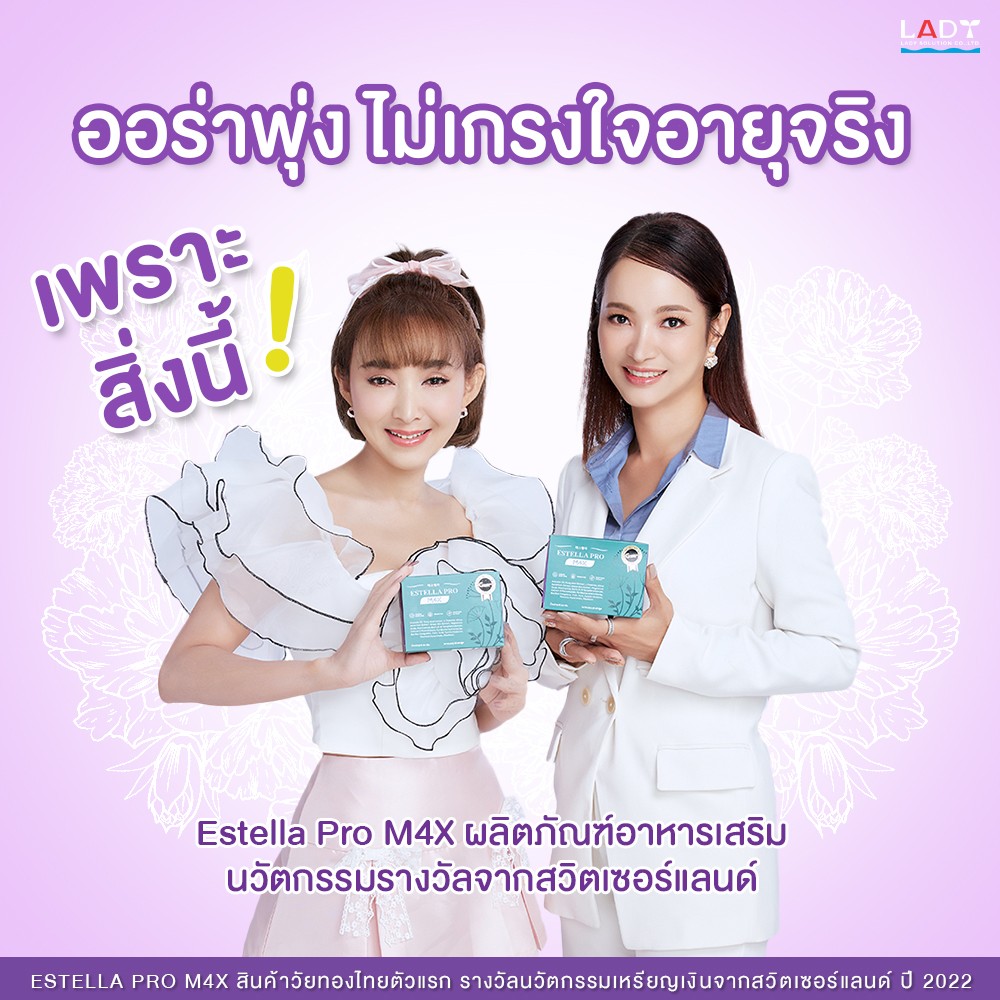 ESTELLA Pro ชุดสวยสะพรั่ง 3-4 เดือน