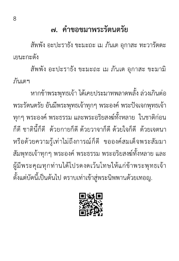 หนังสือ บทสวดมนต์ ใหม่